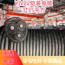 YJV22，鎧裝電纜3*35平方